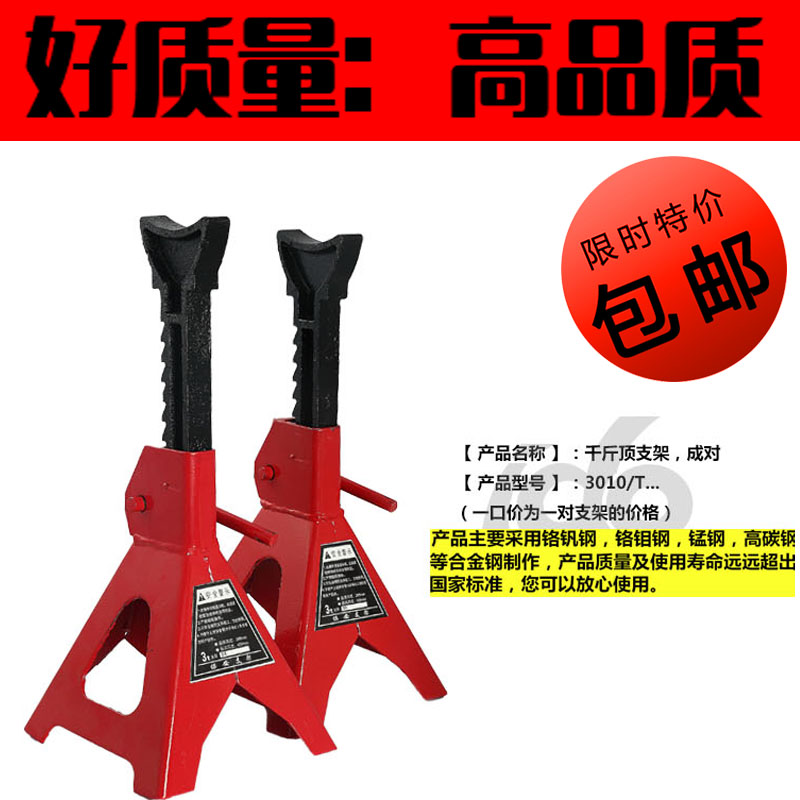 3t3吨加厚安全支架保安支架千斤顶支架汽车维修专用工具换胎马凳在类目 汽车/用品/配件/改装, 汽车美容/保养/维修, 汽车维修/工具, 千斤顶中 - 来自Buy2taobao.com提供专业的淘宝代购服务