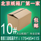 上下架计划:双12促销10号纸箱批发包装盒纸盒子纸箱定做邮政快递纸箱京满包邮