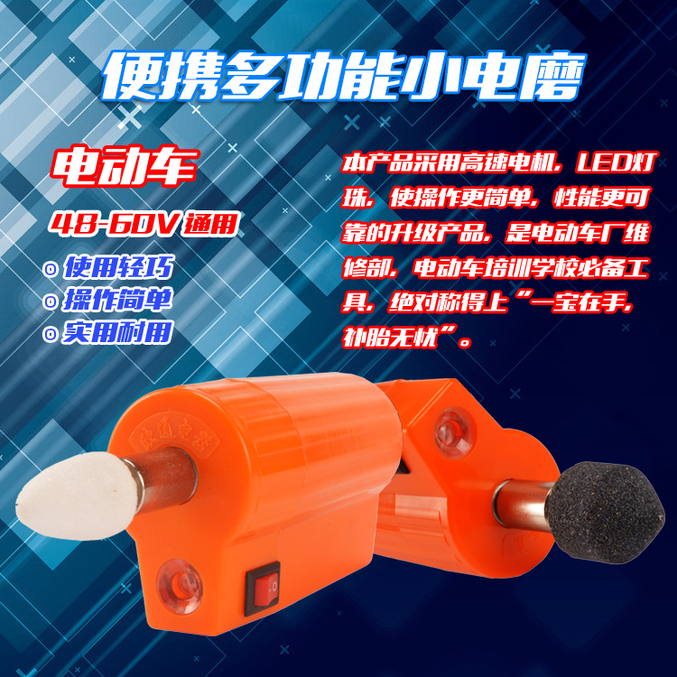 多功能電動打磨機電動補胎小電磨摩托車電動車補胎打磨工具48-60v在類目 摩托車/裝備/配件, 摩托車配件, 摩托車維修工具中 - 來自Buy2taobao.com提供專業的淘寶代購服務