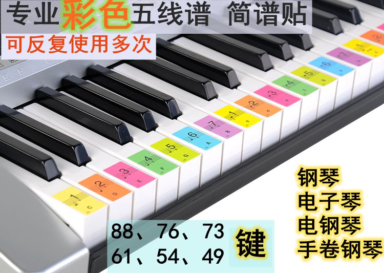 特价包邮电子琴贴 钢琴键盘贴纸 五线谱简谱键位贴88键61键在类目 乐器/吉他/钢琴/配件, 乐器配件, 其它乐器配件中 - 来自Buy2taobao.com提供专业的淘宝代购服务