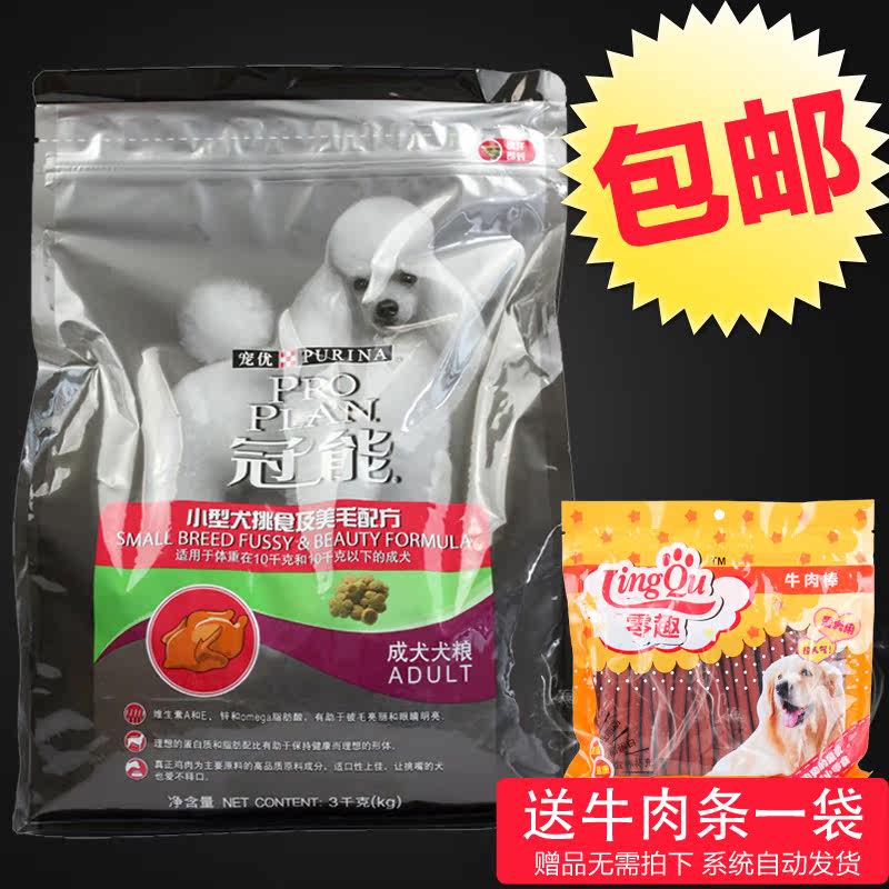 冠能狗粮 宠优冠能挑食美毛小型犬成犬粮3kg 狗犬主粮十一省包邮