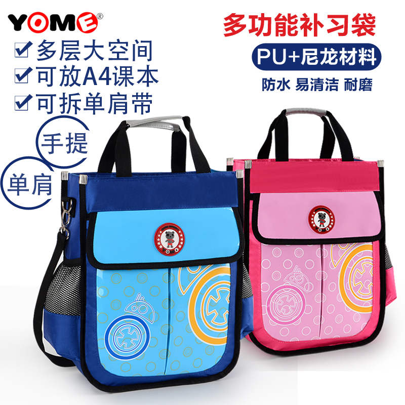 YOME手提包补习袋小学生手提袋拎书袋儿童补习包女男美术袋补课包