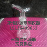 郑州欣瑞三角薄层喷瓶100ML 喷雾瓶 玻璃仪器 老款