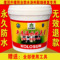 上下架计划:平房漏水材料室外防水涂料屋顶楼顶房顶房屋平房裂缝楼房漏水补漏