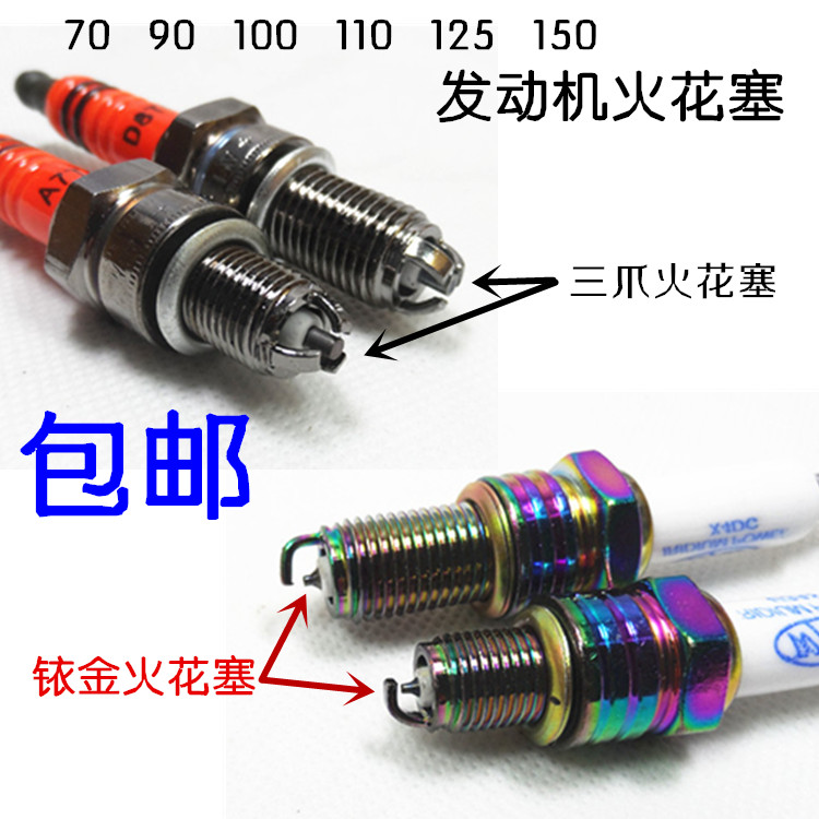 特價包郵摩托踏板三輪車70 100 110 125 150 三爪/銥金火花塞在類目 摩托車/裝備/配件, 摩托車配件, 摩托車火花塞中 - 來自Buy2taobao.com提供專業的淘寶代購服務