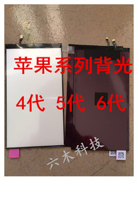 适用苹果液晶背光片，4代4s5代5s，iphone66plus6s7p8g8pxr背光板纸