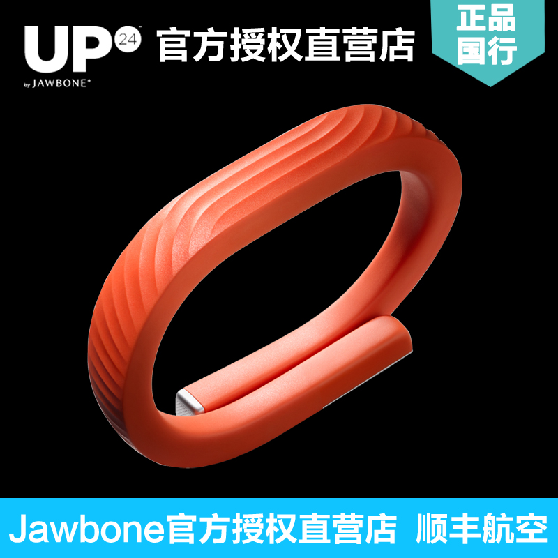 分期免息 Jawbone UP24三代智能手环蓝牙同步运动睡眠监测计步器