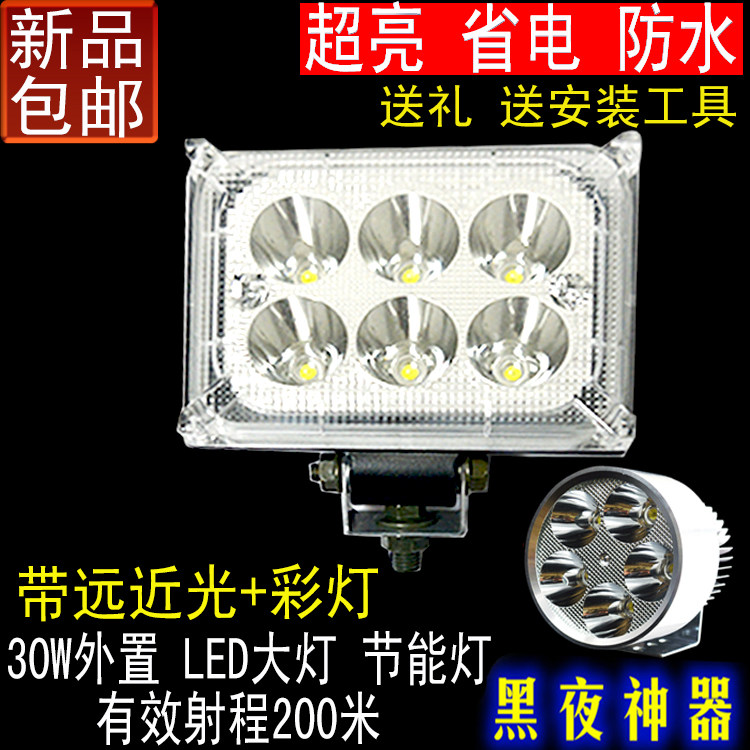 新款30W电动车led大灯电动车LED灯摩托车灯LED灯外置超亮防水防震