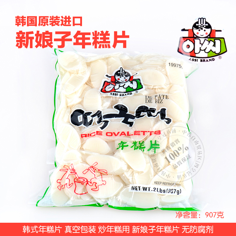 韩国 新娘子年糕片 出口韩国年糕片 907克 可做汤 下火锅 炒年糕在类目 粮油米面/南北干货/调味品, 方便速食, 年糕中 - 来自Buy2taobao.com提供专业的淘宝代购服务