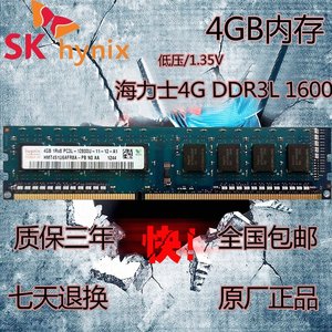 品海力士4G DDR3L 1600MHZ台式机内存条4G