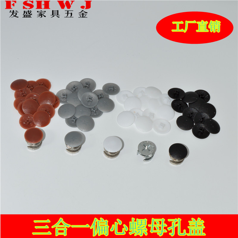 十字螺丝盖帽 装饰螺丝盖帽 家具五金配件盖 螺丝孔塞 三合一盖子在类目 基础建材, 家用五金, 家具五金, 线孔盖中 - 来自Buy2taobao.com提供专业的淘宝代购服务