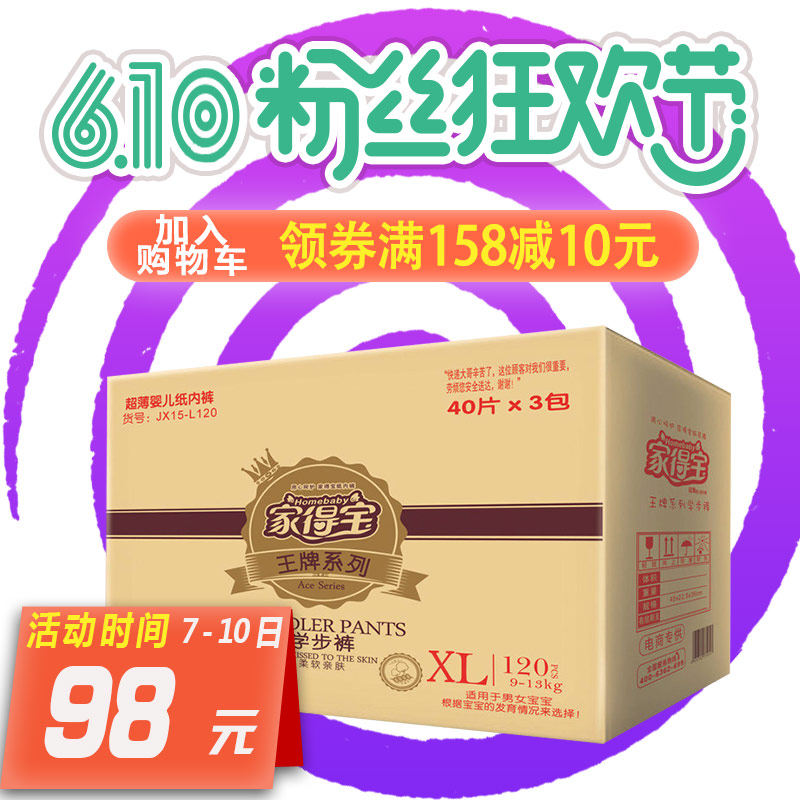 家得宝拉拉裤XL120片/L/XXL学步训练裤 男女宝宝通用尿不湿夏季用