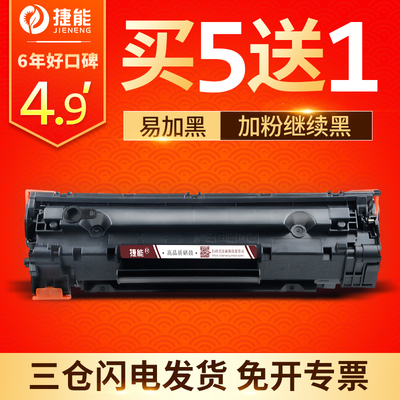捷能适用惠普1522硒鼓36a M1120N打印机M1522NF HP1505墨盒CB436A