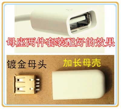 DIY USB A型发烧级镀金母头端子 otg线A母头 OTG USB配外壳母座在类目 3C数码配件, 电子元器件市场, 线材/线类, 转接头中 - 来自Buy2taobao.com提供专业的淘宝代购服务