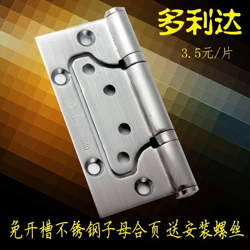 【多利达】房门合页不锈钢4寸子母合页 木门2.5门用五金在类目 基础建材, 家用五金, 合页, 子母合页中 - 来自Buy2taobao.com提供专业的淘宝代购服务