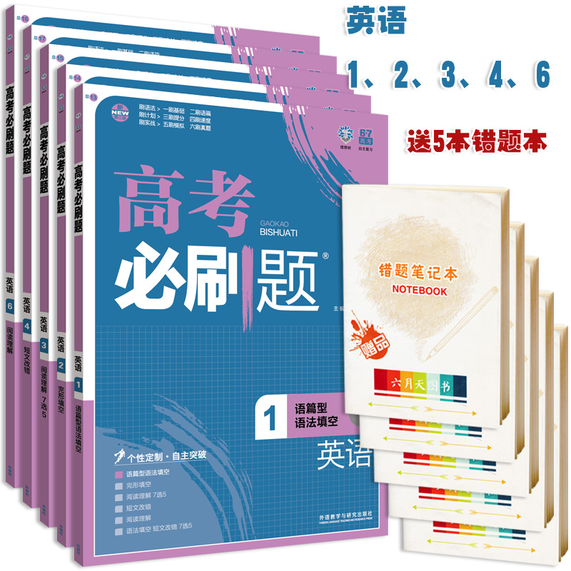 包邮2016高考必刷题英语1语篇型语法填空+2完