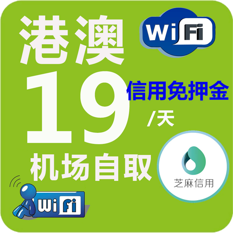 港澳通用wifi出租赁随身移动无线路由器蛋上网热点机场自取在类目 度假线路/签证送关/旅游服务, 境外电话卡/境外随身WIFI租赁, 境外随身WIFI租赁中 - 来自Buy2taobao.com提供专业的淘宝代购服务