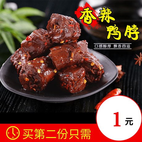 湖北特产鸭脖