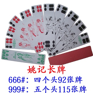 姚记扑克长牌经典水浒人物666（92张牌）/999（115张牌）