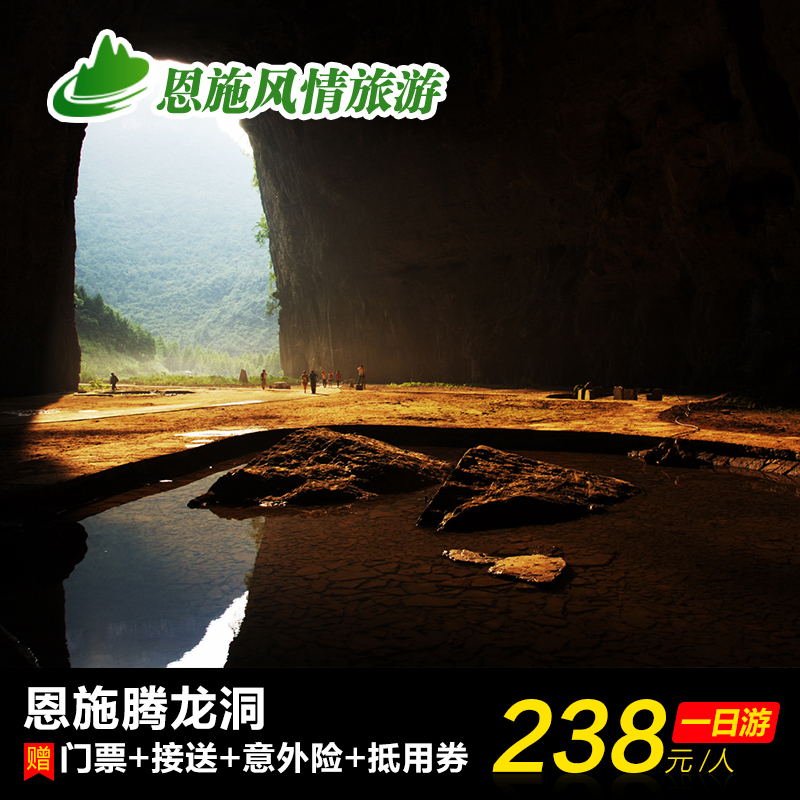 腾龙洞一日游 湖北恩施景点旅游 夷水利川  风情旅游