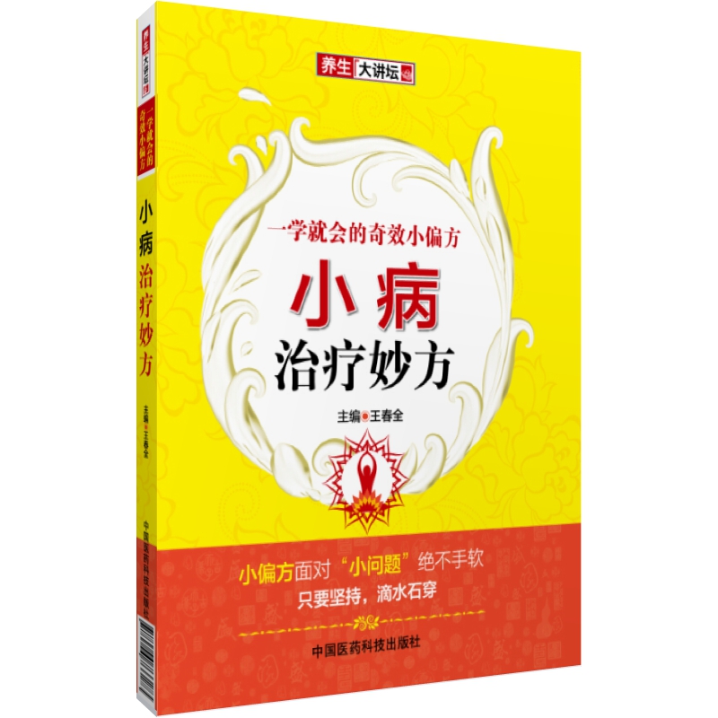 一学就会的奇效小偏方皮肤偏方苗家偏方拉肚子偏方慢性咽炎偏方偏方秘方大全癌症老偏方藏典牛皮癣老偏方肺癌偏方治癌皮肤偏方书籍在类目 书籍/杂志/报纸, 医学卫生, 医学其它中 - 来自Buy2taobao.com提供专业的淘宝代购服务