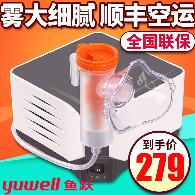 鱼跃空气压缩式雾化器 可调雾量 家用医用儿童化痰成人压缩雾化机