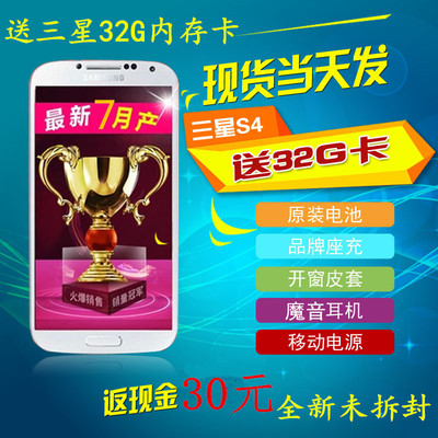 上下架计划:夏日特惠 送32G卡Samsung/三星 GALAXY S4 I9500 I9505 盖世4