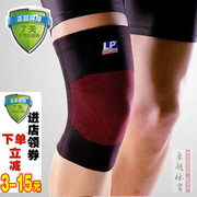 LP641护膝户外轮滑登山篮球跑步运动护具弹性保暖647