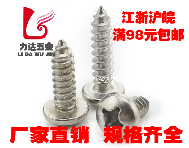 不锈钢自攻螺丝自攻螺钉半圆头螺钉4.8*13到4.8*60规格全国标促销在类目 五金/工具, 紧固件, 螺钉中 - 来自Buy2taobao.com提供专业的淘宝代购服务