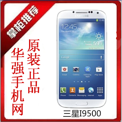 上下架计划:Samsung/三星 GALAXY S4 I9500 三星S4 三星I9500 电信3网通用