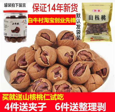 14年新货特价薄壳临安大籽手剥山核桃小核桃 包邮 坚果炒货250克