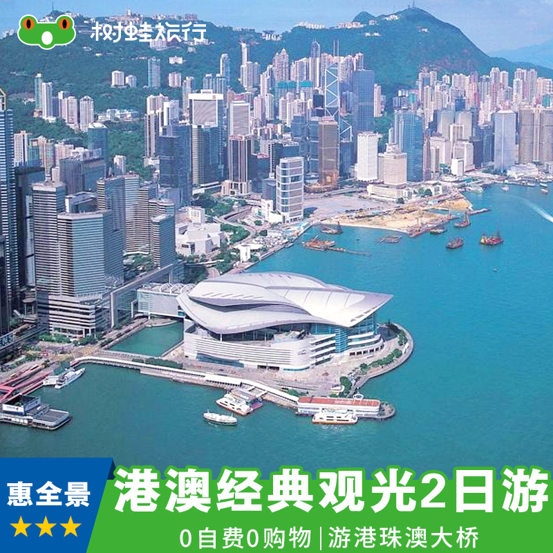 香港+澳门2日1晚跟团游|港澳观光太平山/海洋公园 游港珠澳大桥在类目 度假线路/签证送关/旅游服务, 自由行/跟团游, 出境跟团游中 - 来自Buy2taobao.com提供专业的淘宝代购服务