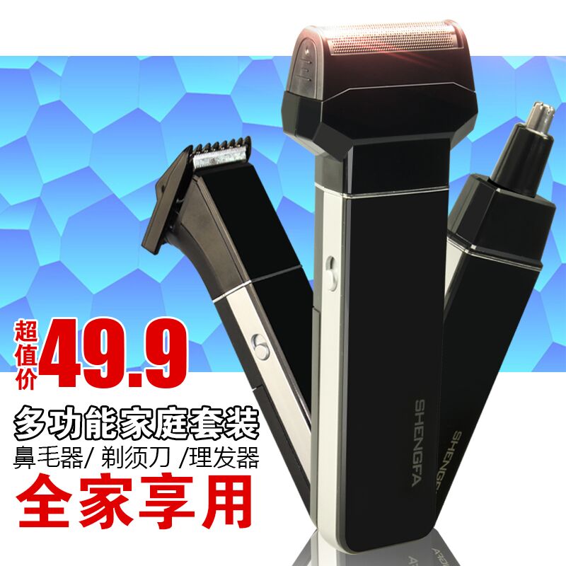 ShengFa New products multi-function family suit Bimao razor Barber Triplein the Personal Care/Health/Massage equipment , Clean Beauty Tools , Shaver category - from Buy2taobao.com to provide professional Taobao agent buy service