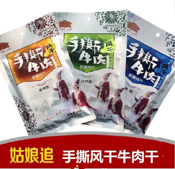 新疆特产姑娘追手撕风干牛肉独立小包装 清真塔城哈萨克传统工艺