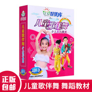 正版幼儿童舞蹈教材少儿舞蹈DVD碟片儿童歌伴舞蹈欣赏dvd光盘碟片