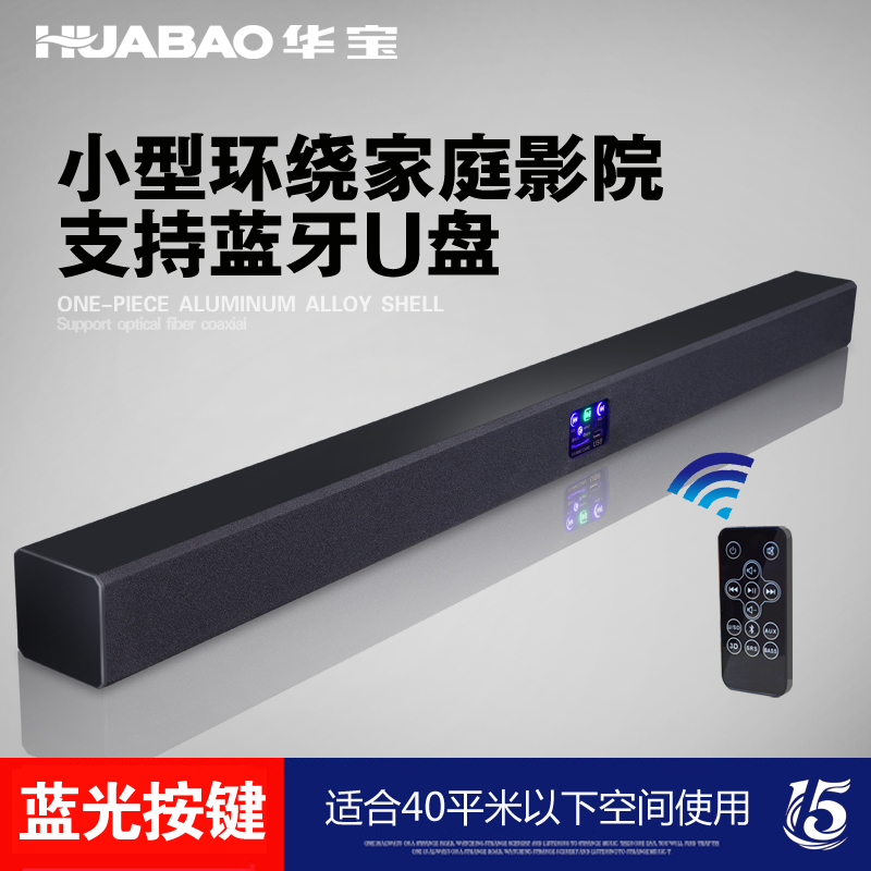 HUABAO 华宝 A8电视音响回音壁音箱5.1家庭