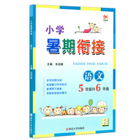 五年级升六年级暑假作业复习-学+英语5升6小学