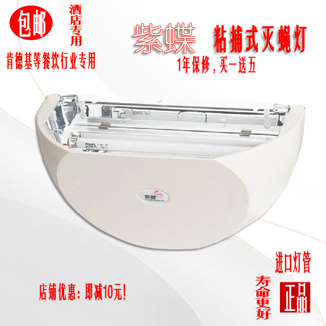 紫蝶8W灭蝇灯粘捕式高效杀虫灭蚊灯肯德基餐厅家用灭蝇器特价包邮