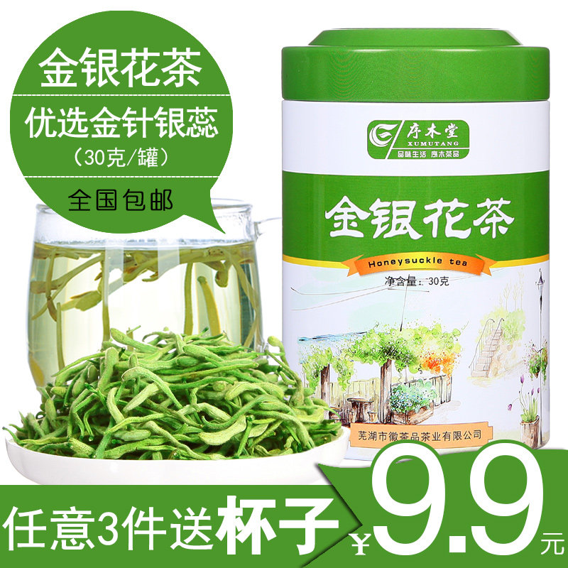 【买2送勺】金银花茶金银花茶叶鸳鸯藤花茶金银花草茶搭配菊花茶