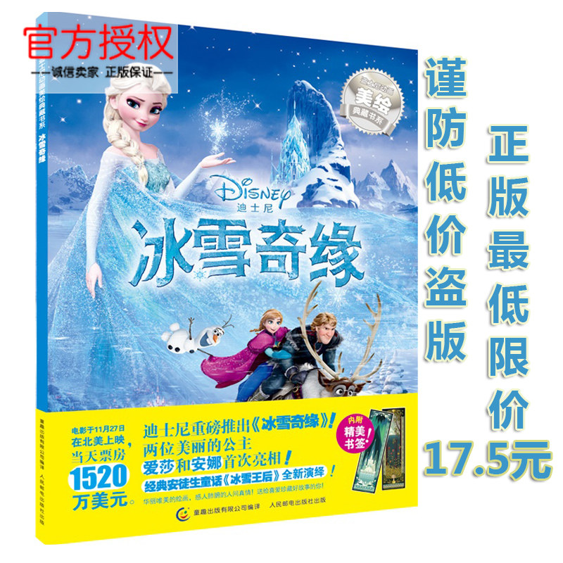迪士尼 冰雪奇缘书 电影同名小说 7-8-10-12岁