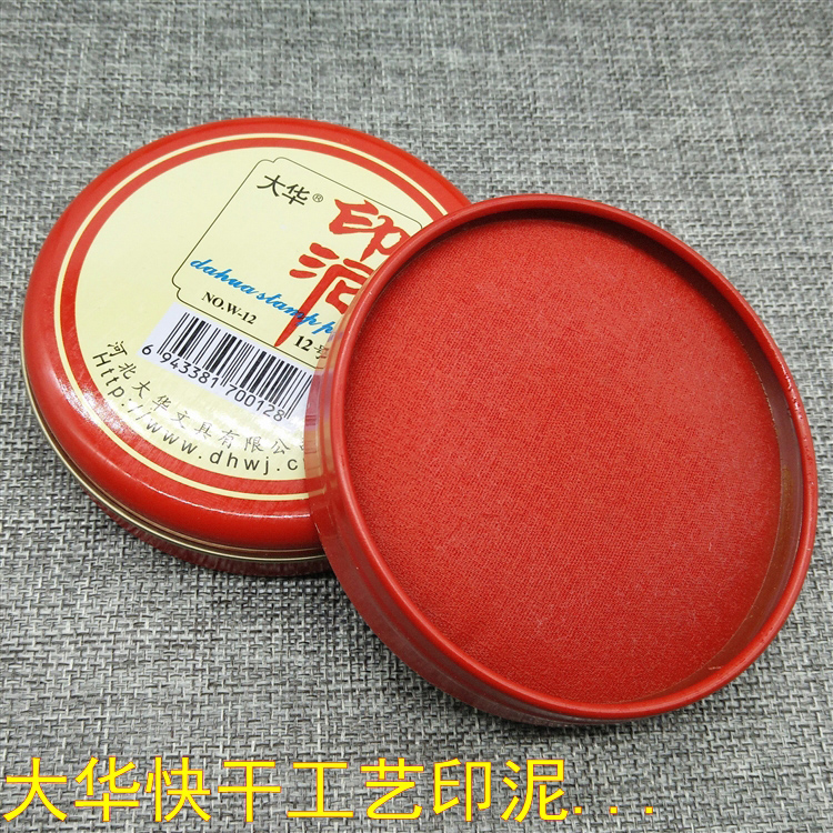 包邮大华红色印台 印泥 财务办专用 印章用铁盒 圆形工艺快干印泥|msdalam kategori Kamus elektronik/buku kertas elektronik/alat tulis, bekalan perakaunan, dakwat pad setem/inkpad - dari Buy2taobao.com untuk memberikan perkhidmatan ejen Taobao profesional membeli