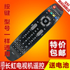 长虹液晶电视遥控器RP67F 3D50A3700ID 3D43A3030 3D51C2080