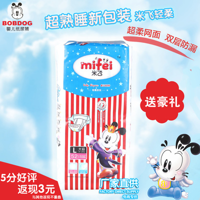 巴布豆米飞婴儿轻柔纸尿裤L52 宝宝尿不湿不断层送豪礼巴蓓超熟睡