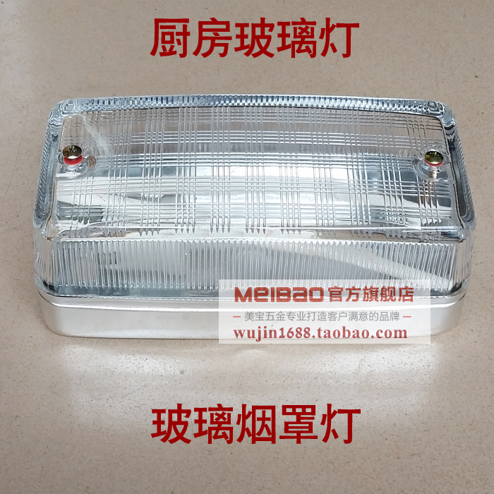 豪华玻璃烟罩灯 星级厨房防爆灯 烟罩专用 配件不带灯泡 透明玻璃在类目 家装主材, 灯具灯饰, 灯具配件中 - 来自Buy2taobao.com提供专业的淘宝代购服务