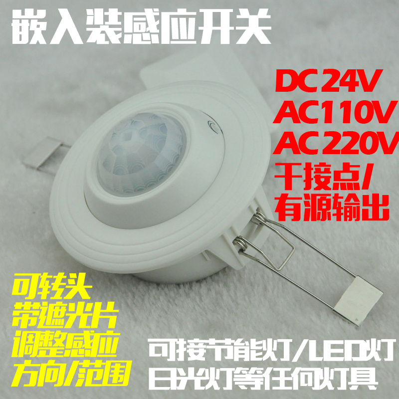 嵌入式220V人體感應開關 紅外線存在感應開關繼電器光控幹節點在類目 電子/電工, 開關, 感應開關中 - 來自Buy2taobao.com提供專業的淘寶代購服務