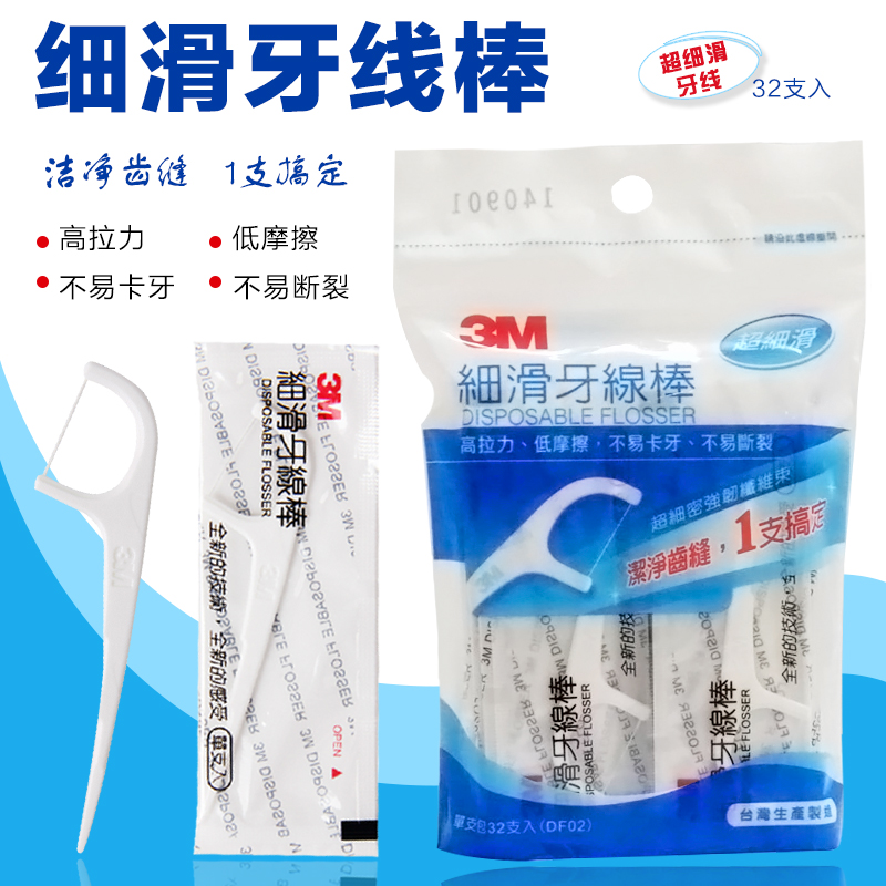買5包郵 3m 細滑牙線棒 牙線 牙縫刷 清潔牙縫 32支 獨立包裝在類目 洗護清潔劑/衛生巾/紙/香薰, 洗髮沐浴/個人清潔, 口腔護理, 牙線/牙線棒中 - 來自Buy2taobao.com提供專業的淘寶代購服務