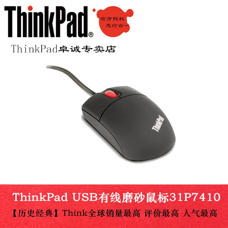 包邮正品 联想ThinkPad 笔记本电脑USB鼠标 有线 IBM小黑磨砂鼠标