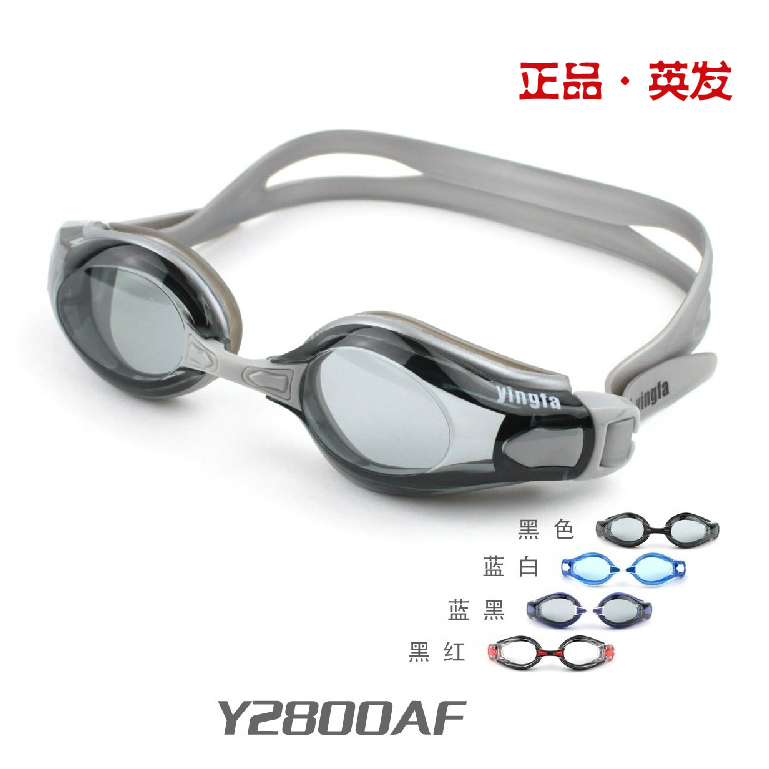 正品 英發 遊泳鏡 男女 高清 舒適防水防霧遊泳眼鏡Y2800af經典款在類目 運動/瑜伽/健身/球迷用品, 游泳, 泳鏡中 - 來自Buy2taobao.com提供專業的淘寶代購服務