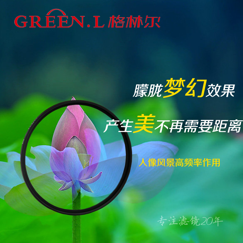 格林爾 綠葉系列 朦胧鏡柔光鏡柔焦鏡 人像風景高頻率作用在類目 3C數碼配件, 單反/單電相機配件, 鏡頭附件, 濾鏡中 - 來自Buy2taobao.com提供專業的淘寶代購服務