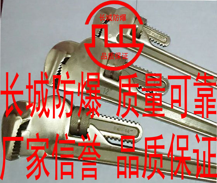 防爆工具管钳管子钳管钳子防爆美式管钳管子钳管钳子防爆管钳子在类目 五金/工具, 手动工具, 夹持类工具, 管子钳中 - 来自Buy2taobao.com提供专业的淘宝代购服务